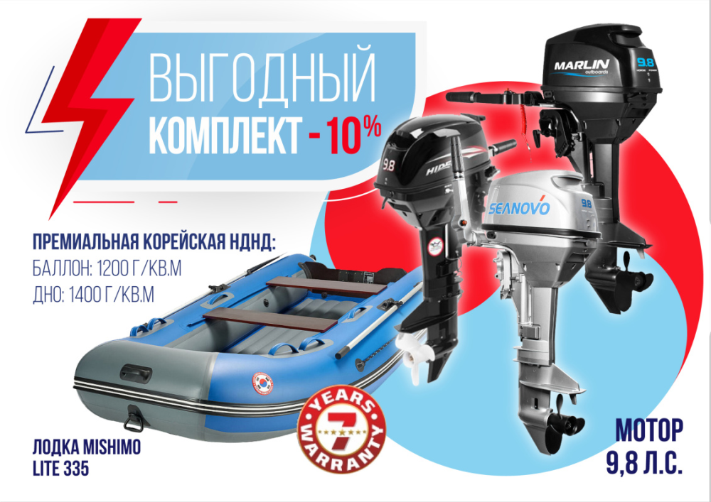 КОМПЛЕКТ ЛОДКА MISHIMO LITE 335 + МОТОР 9,8 Л.С. в Краснодаре