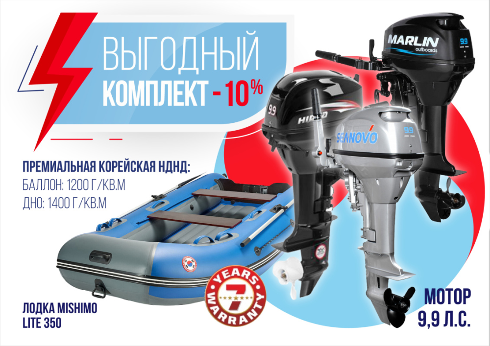 КОМПЛЕКТ ЛОДКА MISHIMO LITE 350 + МОТОР 9,9 (15) Л.С. в Краснодаре