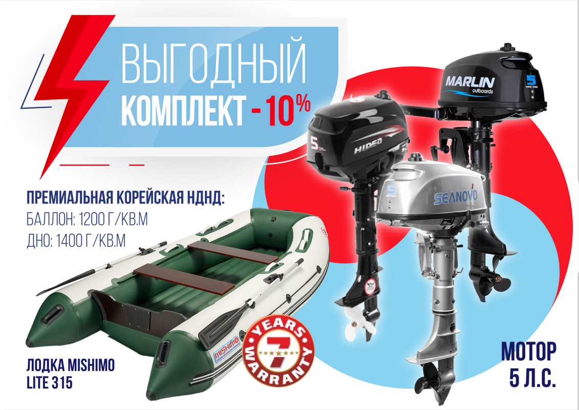 КОМПЛЕКТ ЛОДКА MISHIMO LITE 315 + МОТОР 5л.с в Краснодаре