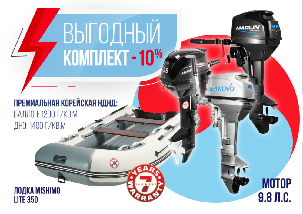 КОМПЛЕКТ ЛОДКА MISHIMO LITE 350 + МОТОР 9,8 Л.С. в Краснодаре