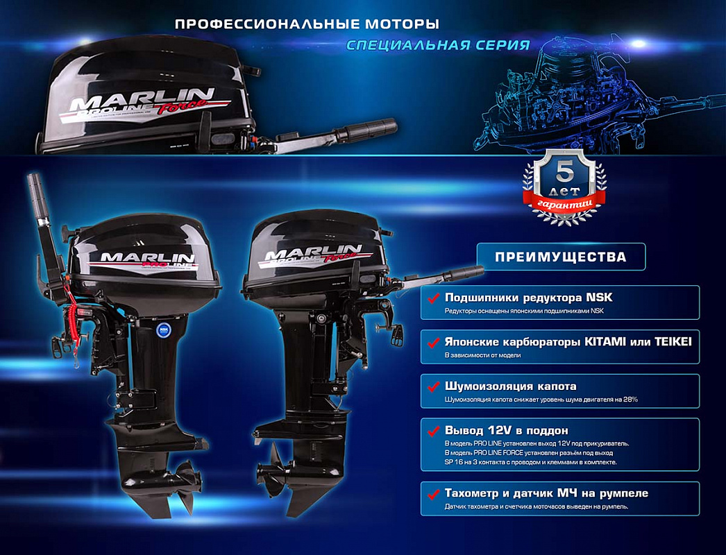 Лодочный мотор MARLIN PROLINE MP 50 AWR ПОД ВОДОМЕТ в Краснодаре