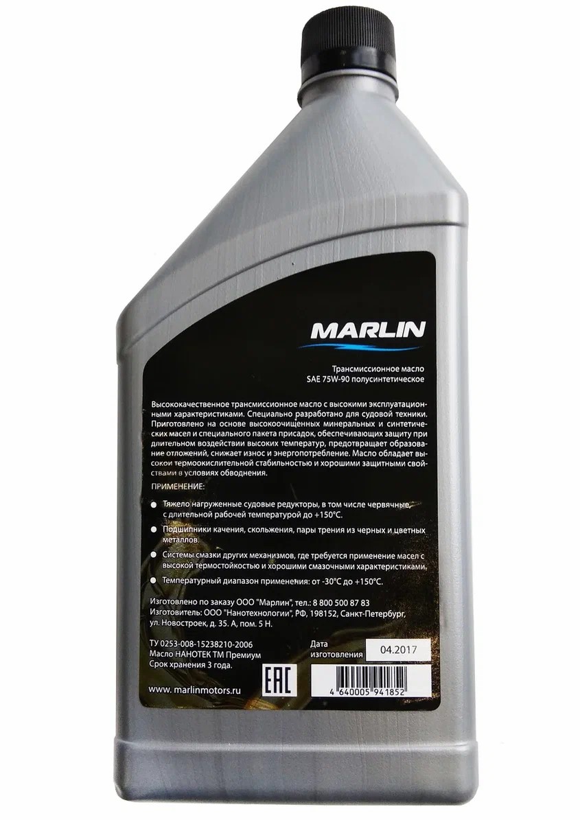 МАСЛО ТРАНСМИССИОННОЕ MARLIN, SAE 75W-90 (1 ЛИТР)/ПОЛУСИНТ. в Краснодаре