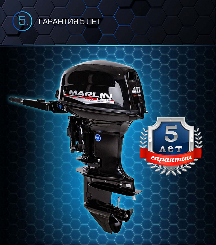 Лодочный мотор MARLIN PROLINE MP 40 AMHS в Краснодаре