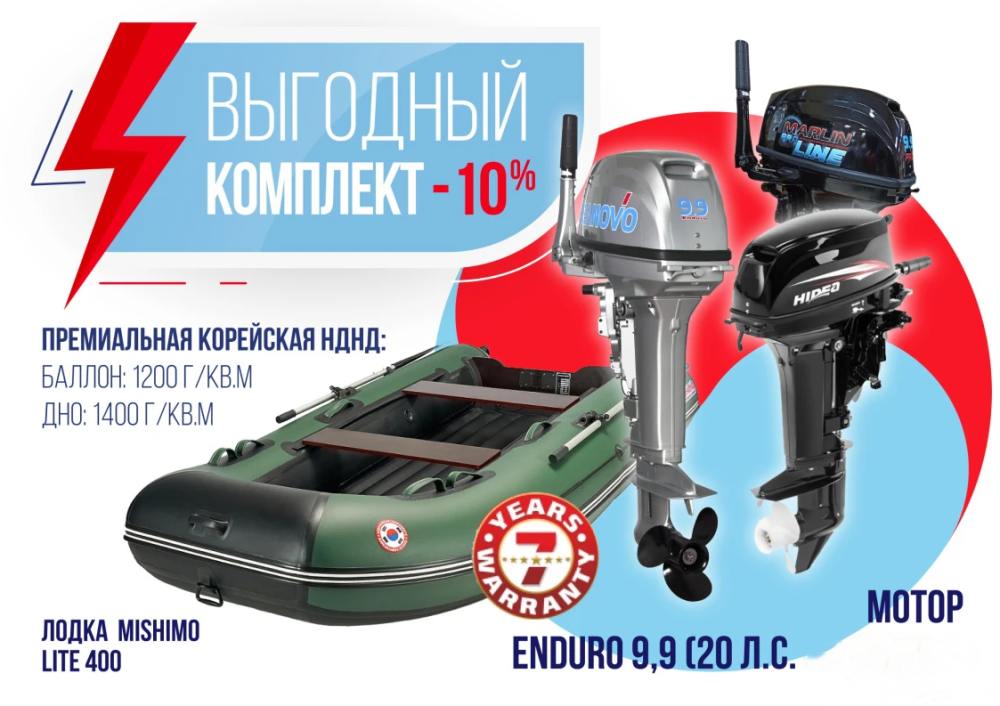 КОМПЛЕКТ ЛОДКА MISHIMO LITE 400 + МОТОР 9,9 (20) Л.С. в Краснодаре