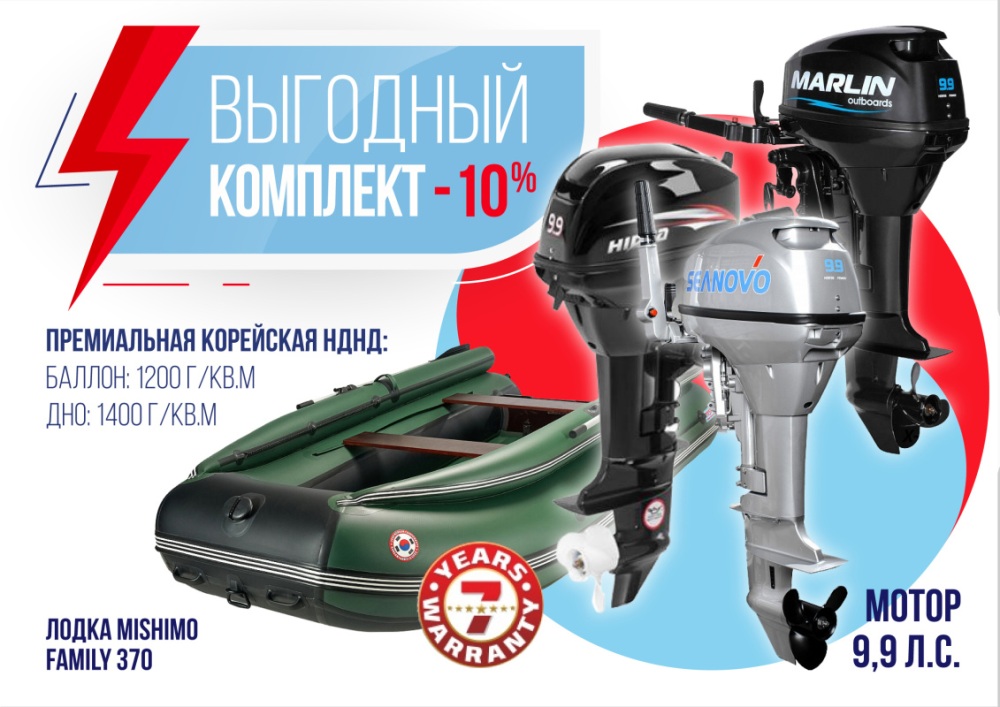 КОМПЛЕКТ ЛОДКА MISHIMO FAMILY LITE 370 + МОТОР 9,9 (15) Л.С. в Краснодаре