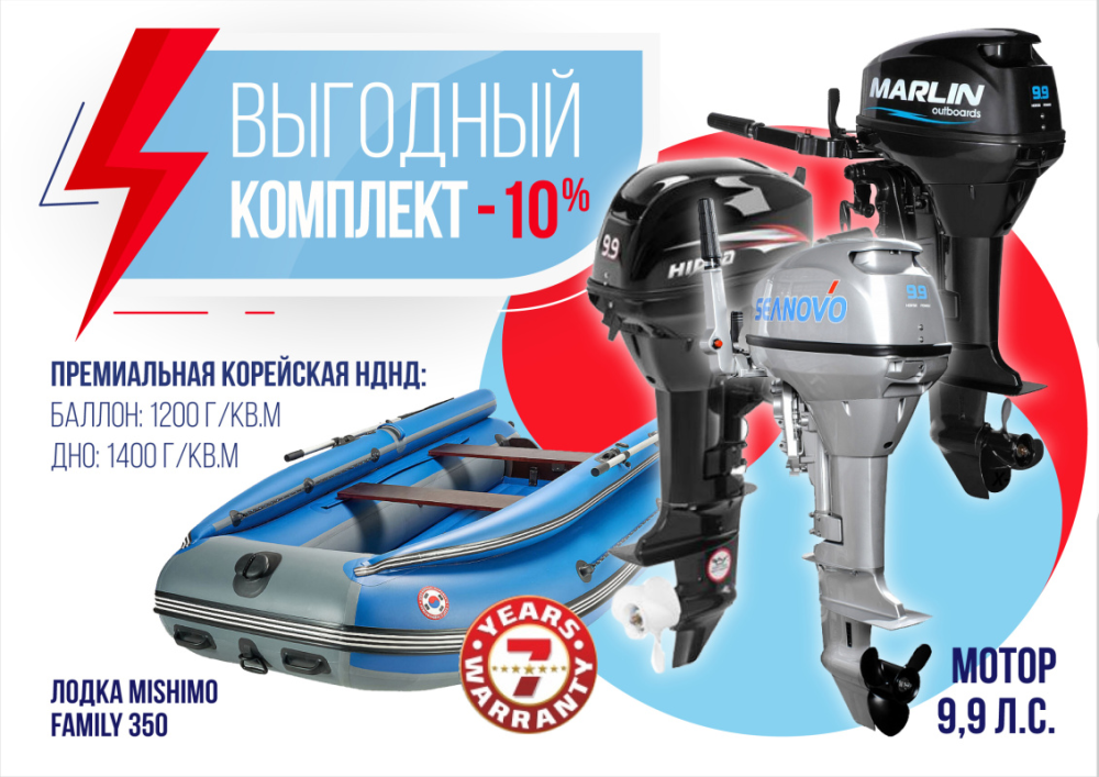 КОМПЛЕКТ ЛОДКА MISHIMO FAMILY LITE 350 + МОТОР 9,9 (15) Л.С. в Краснодаре