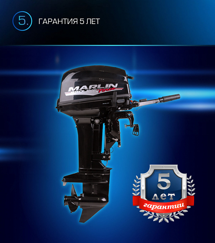 Лодочный мотор MARLIN PROLINE MP 9.9(20) AMHL FORCE в Краснодаре