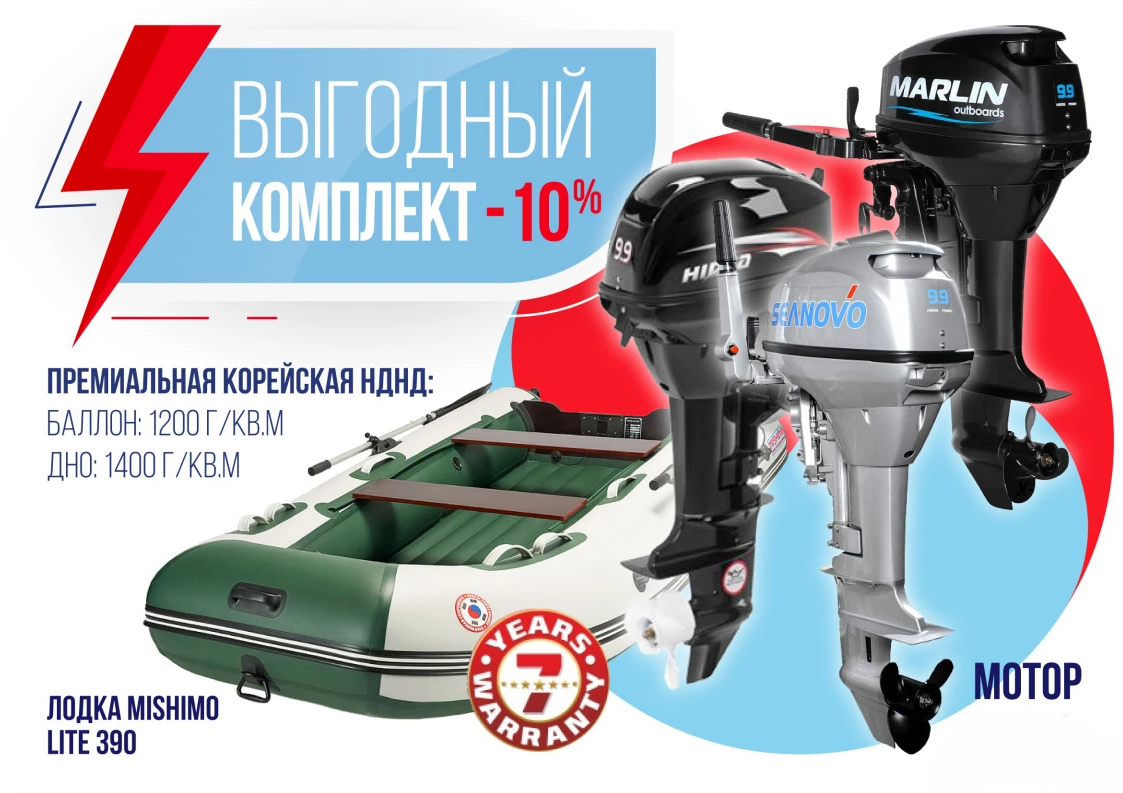 КОМПЛЕКТ ЛОДКА MISHIMO LITE 390 + МОТОР 9,9 (15) Л.С. в Краснодаре